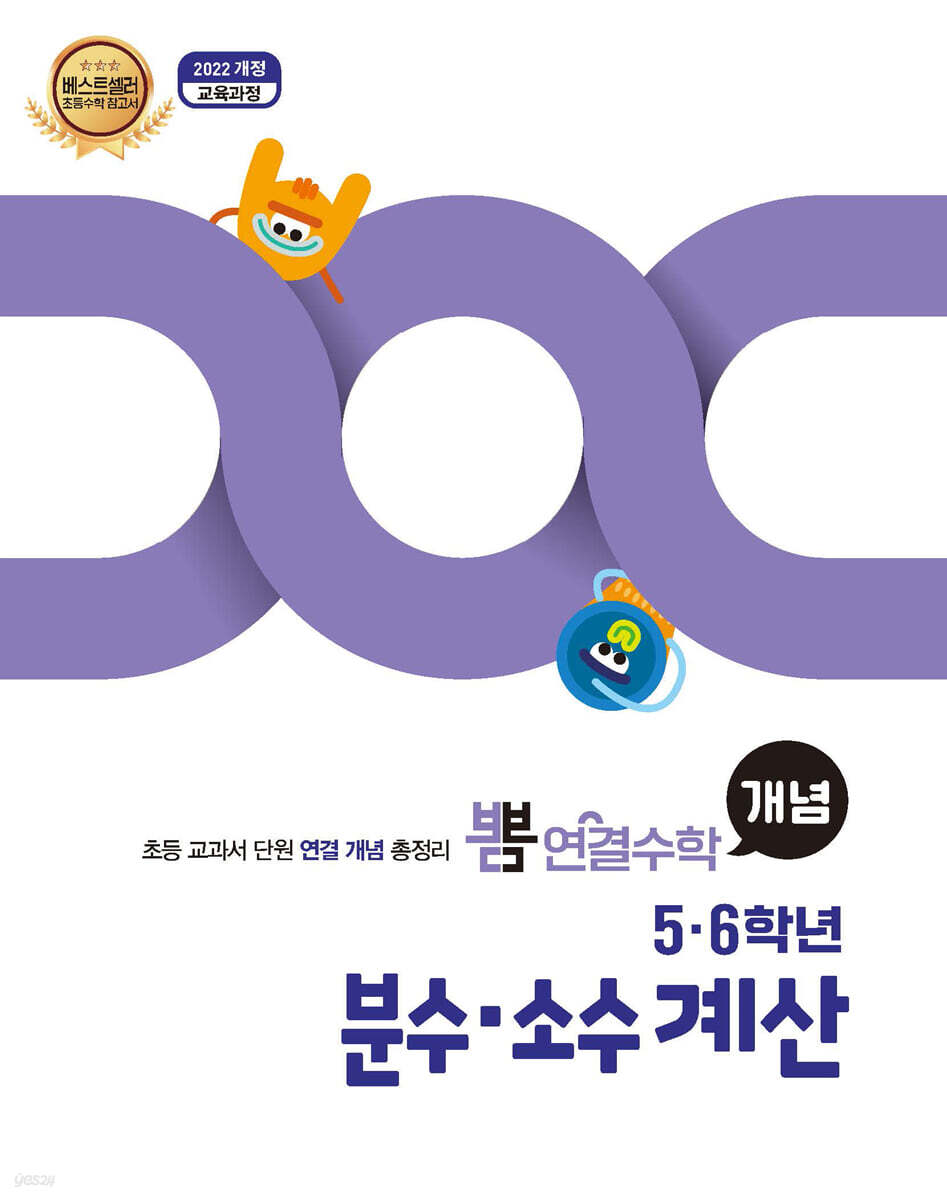 이젠교육) 뽐 연결수학[초등 수학]
