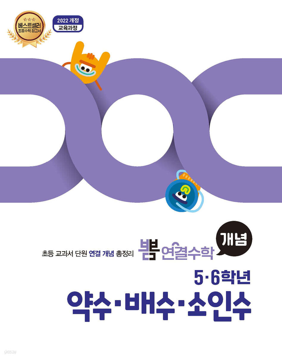 이젠교육) 뽐 연결수학[초등 수학]