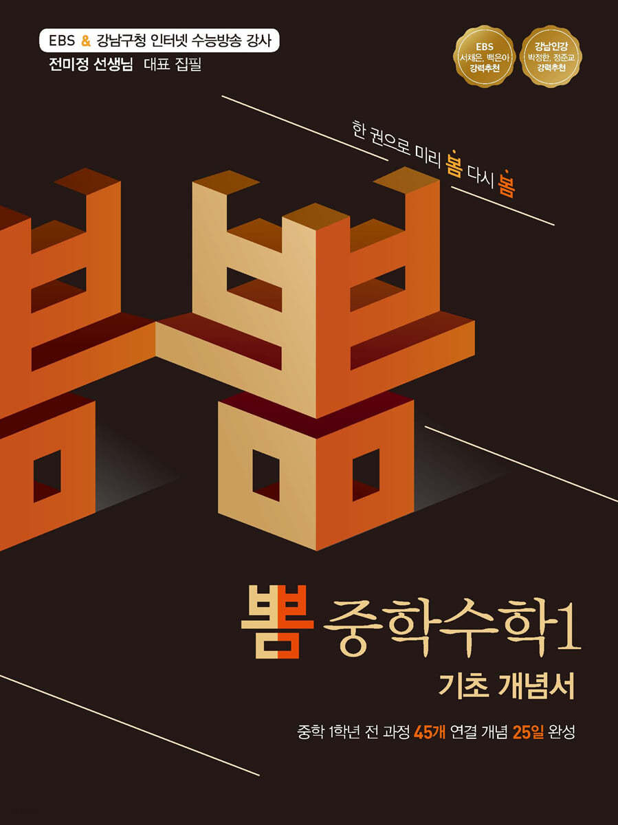 이젠교육) 뽐 기초 개념서[중등 수학]