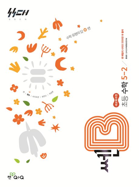 좋은책신사고) 쎈B[초등 수학]