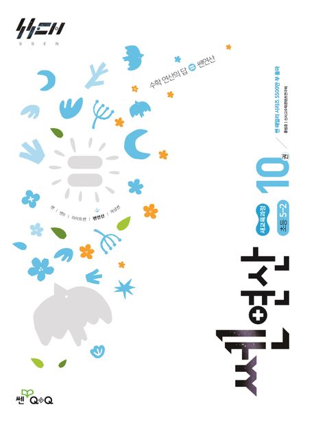 좋은책신사고) 쎈연산[초등 수학]