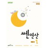 좋은책신사고) 쎈연산[초등 수학]