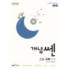 좋은책신사고) 개념쎈[초등 수학]