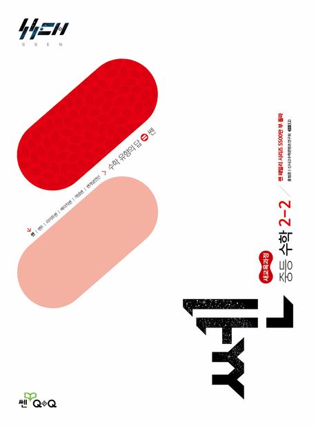 좋은책신사고) 쎈[중등 수학]
