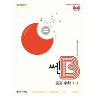 좋은책신사고) 쎈B[중등 수학]