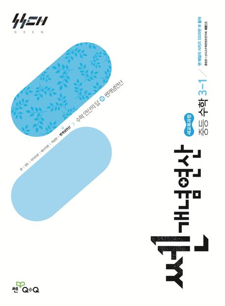 좋은책신사고) 쎈개념연산[중등 수학]