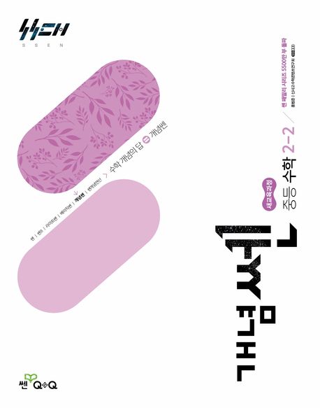 좋은책신사고) 개념쎈[중등 수학]