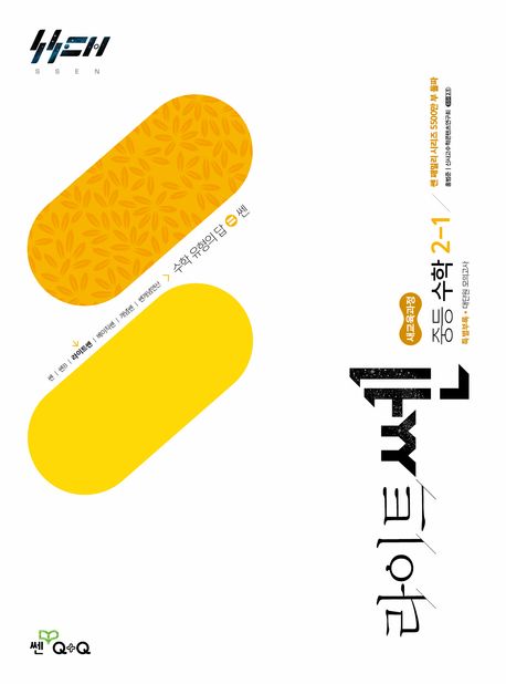 좋은책신사고) 라이트쎈[중등 수학]