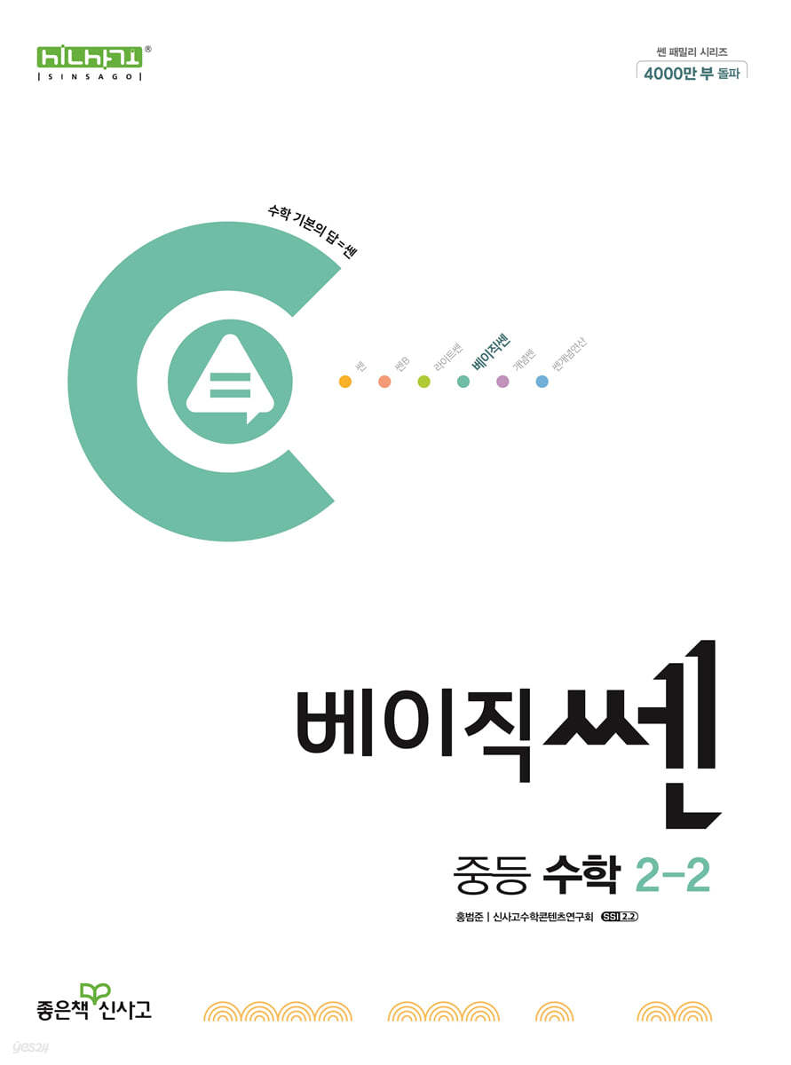 좋은책신사고) 베이직쎈[중등 수학]