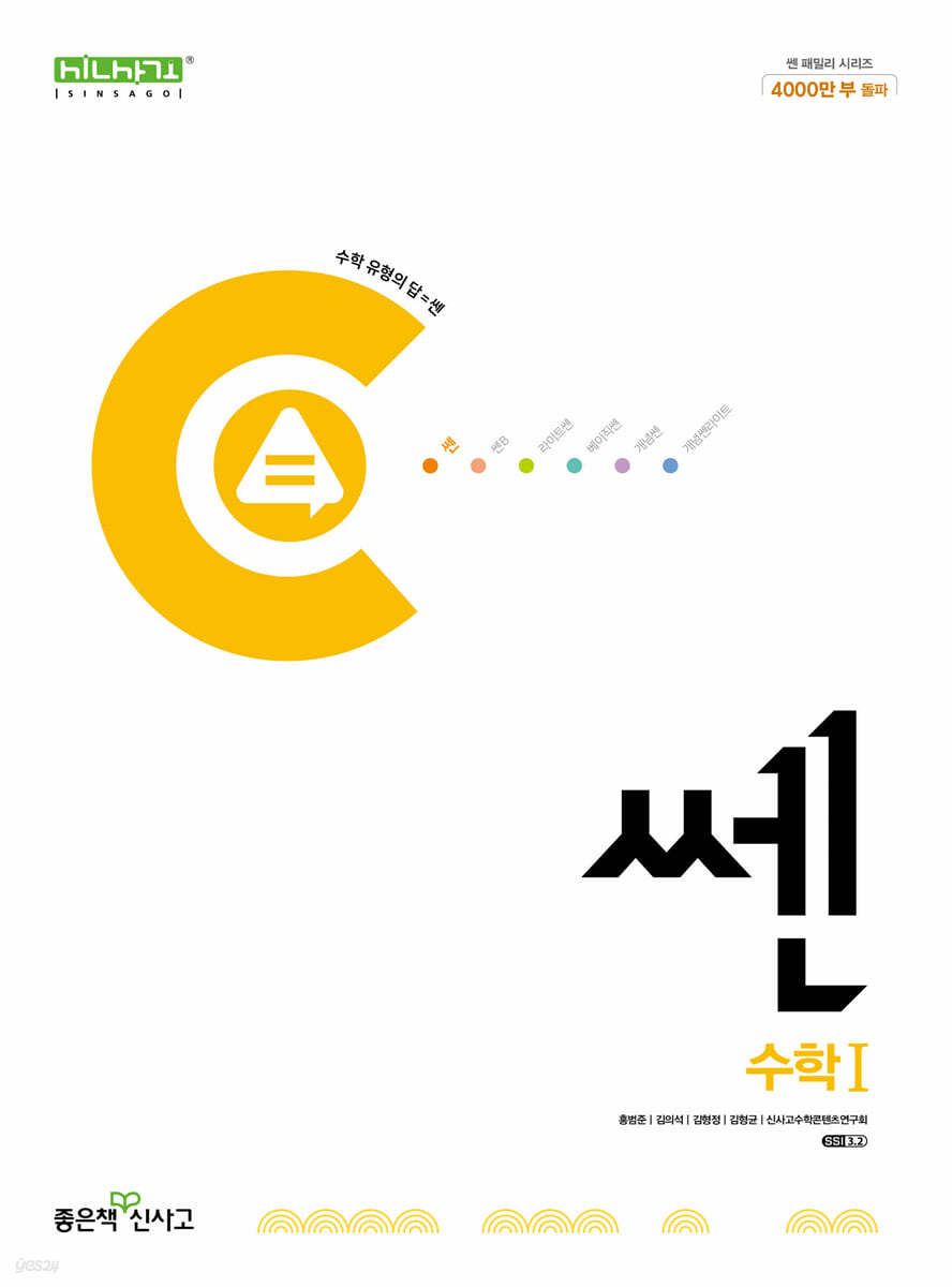좋은책신사고) 쎈[고등 수학]