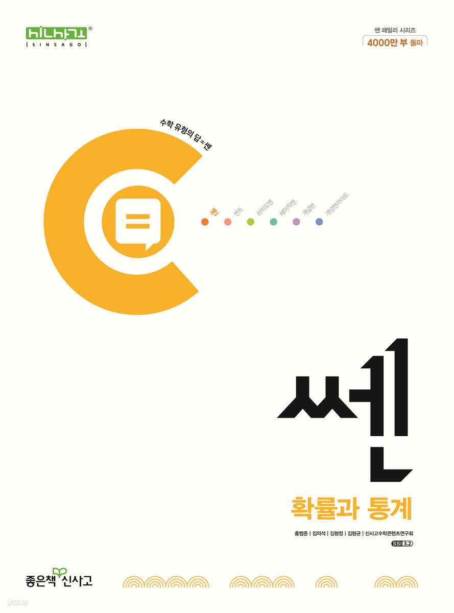 좋은책신사고) 쎈[고등 수학]