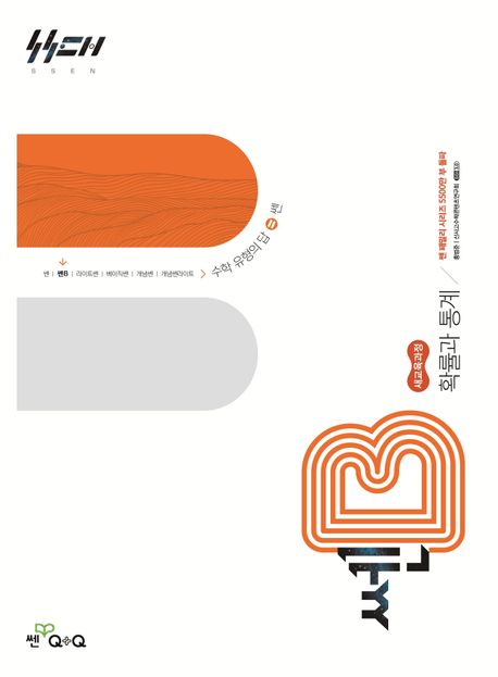 좋은책신사고) 쎈B[고등 수학]