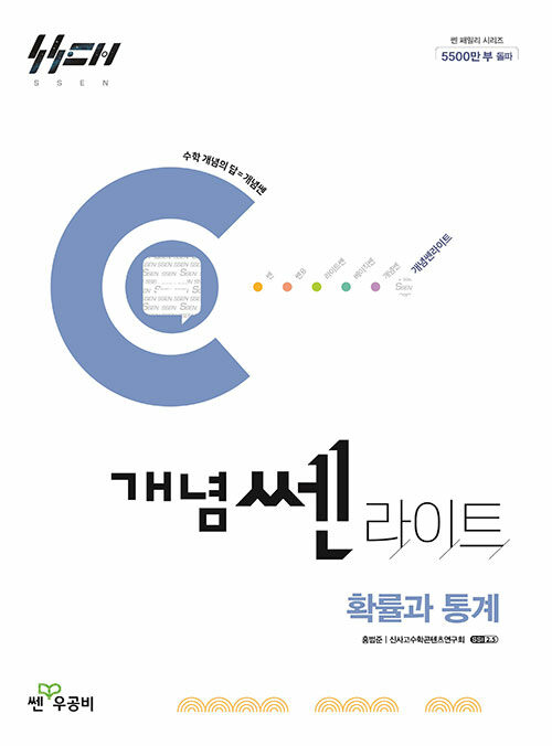 좋은책신사고) 개념쎈라이트[고등 수학]