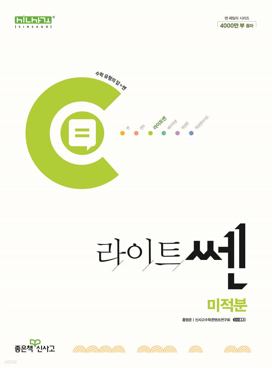 좋은책신사고) 라이트쎈[고등 수학]