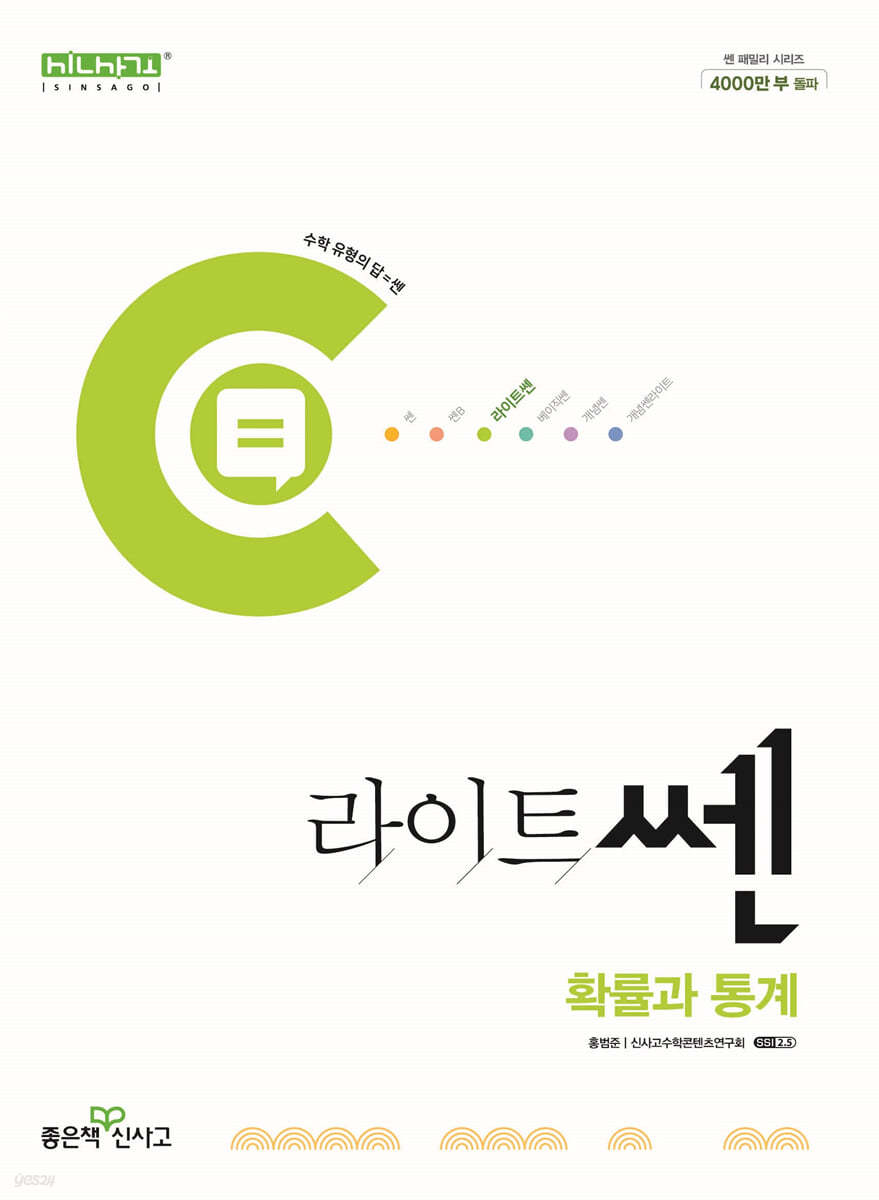 좋은책신사고) 라이트쎈[고등 수학]