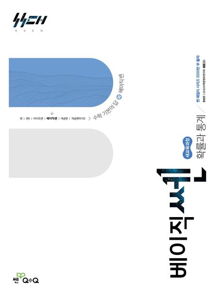 좋은책신사고) 베이직쎈[고등 수학]