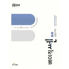 좋은책신사고) 베이직쎈[고등 수학]