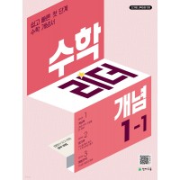 천재교육) 수학리더 개념[초등 수학]