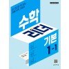 천재교육) 수학리더 기본[초등 수학]
