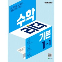 천재교육) 수학리더 기본[초등 수학]