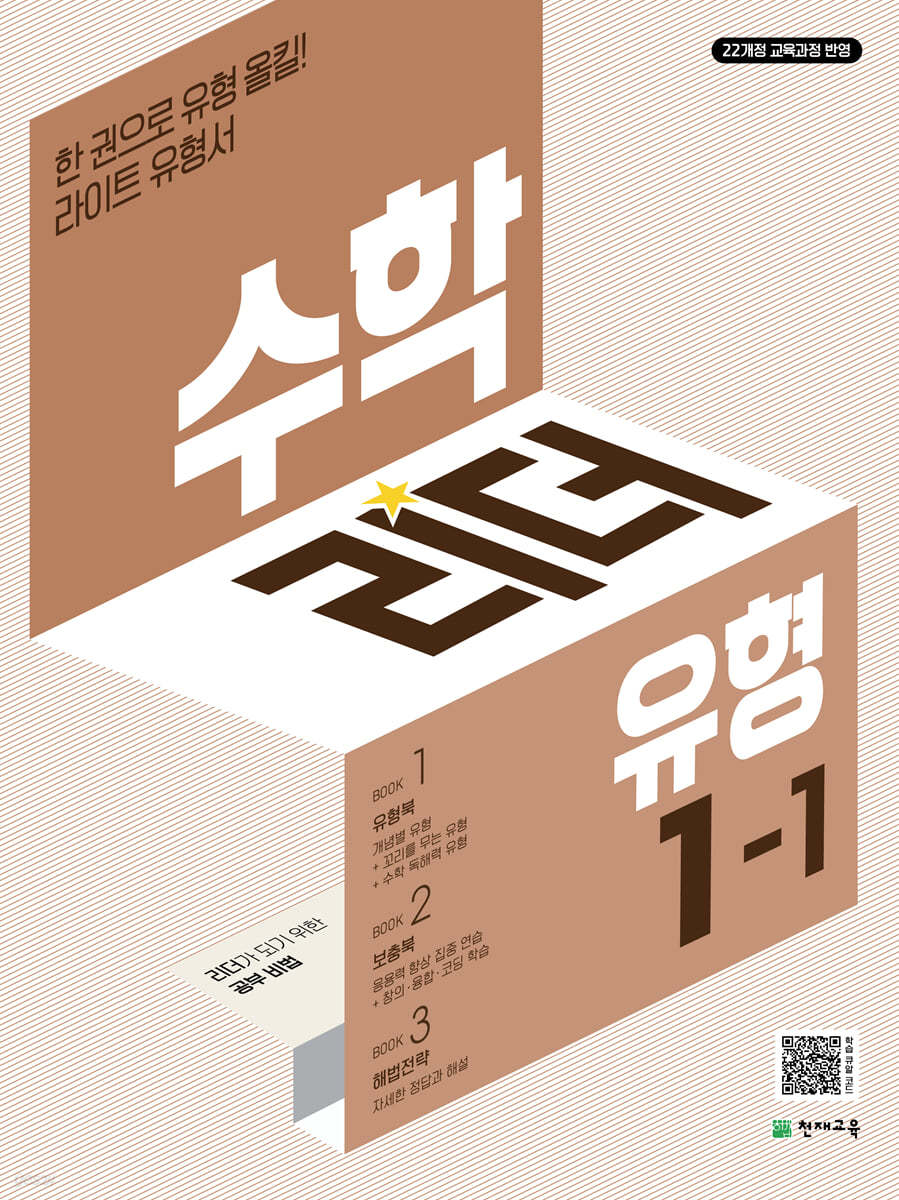 천재교육) 수학리더 유형/닥터유형[초등 수학]
