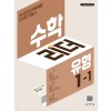 천재교육) 수학리더 유형/닥터유형[초등 수학]