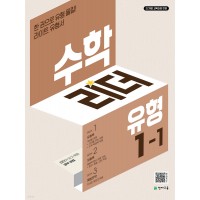 천재교육) 수학리더 유형/닥터유형[초등 수학]