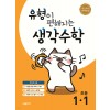 시매쓰출판) 유형이 편해지는 생각수학[초등 수학]