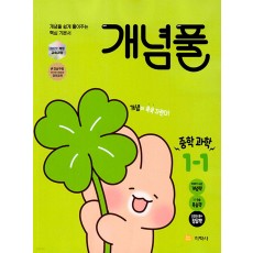 지학사) 개념풀[중등 과학]