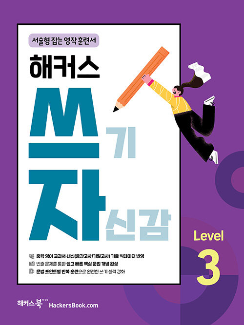 해커스) 쓰기 자신감[중등 영어]