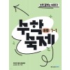 메가스터디BOOKS) 수학숙제[중등 수학]