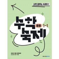 메가스터디BOOKS) 수학숙제[중등 수학]