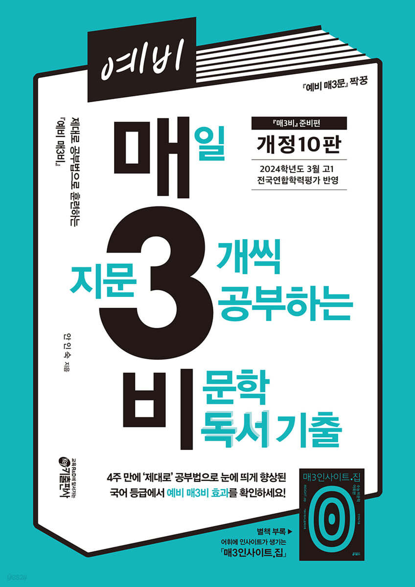 키출판사) 매3[예비고등 국어]