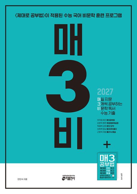 키출판사) 매3[고등 국어]