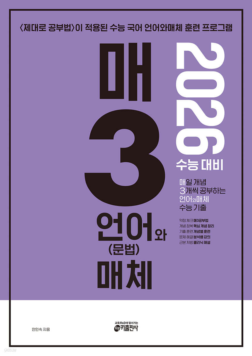 키출판사) 매3[고등 국어]