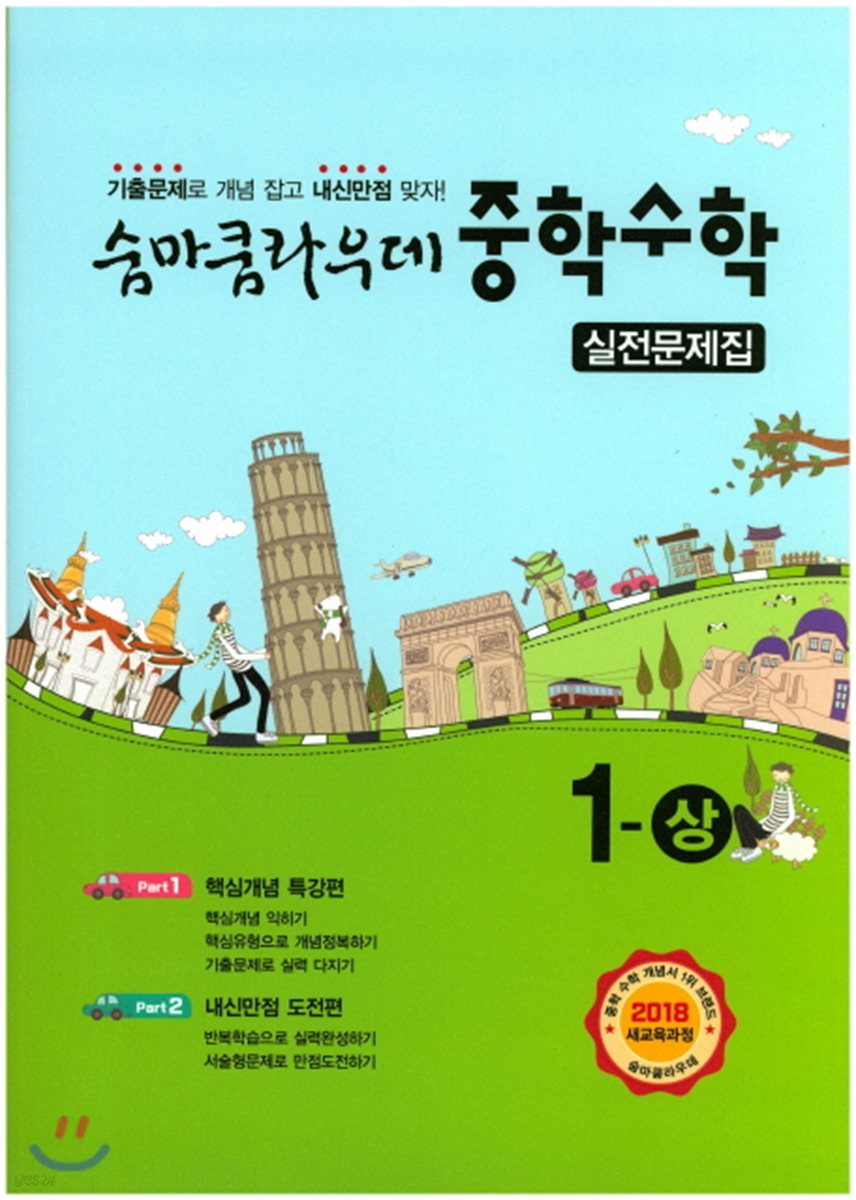 이룸이앤비) 숨마쿰라우데 실전문제집[중등 수학]