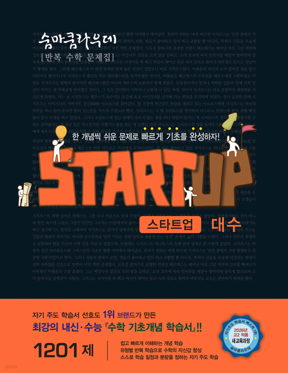 이룸이앤비) 숨마쿰라우데 스타트업[고등 수학]