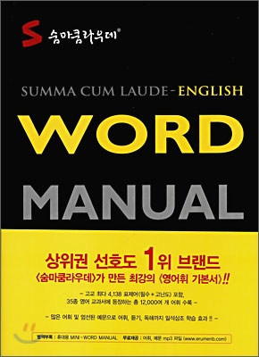이룸이앤비) 숨마쿰라우데[고등 영어]