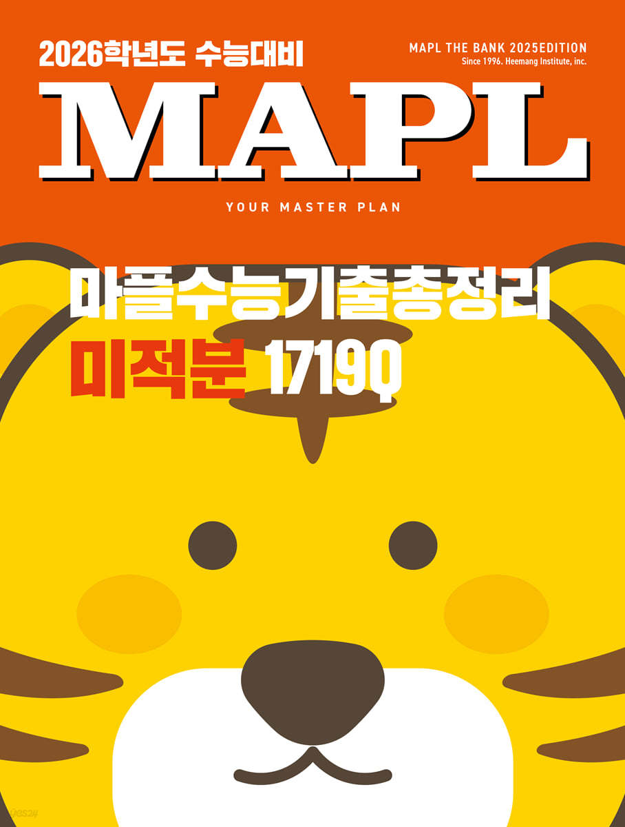 마플) Mapl 마플 수능기출총정리[고등 수학]