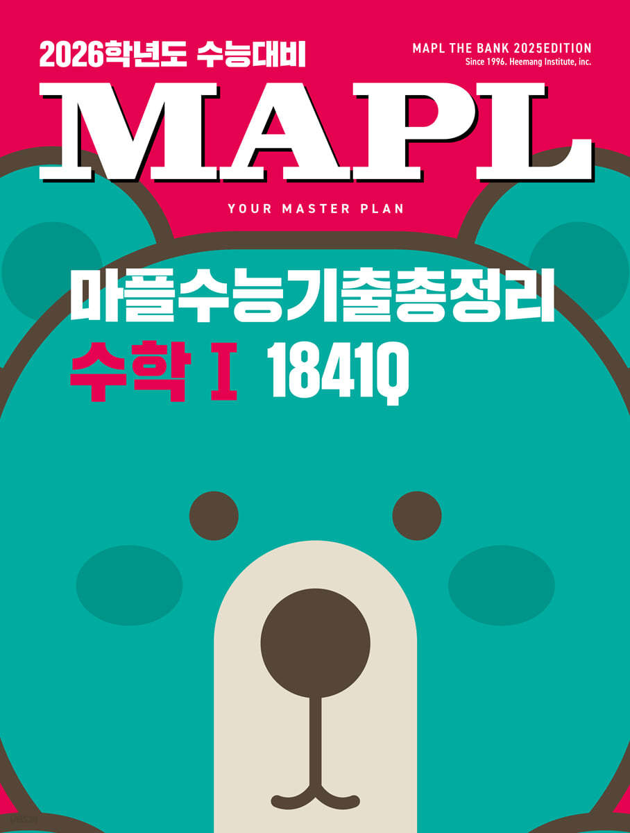 마플) Mapl 마플 수능기출총정리[고등 수학]