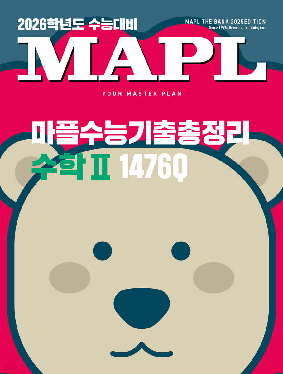 마플) Mapl 마플 수능기출총정리[고등 수학]