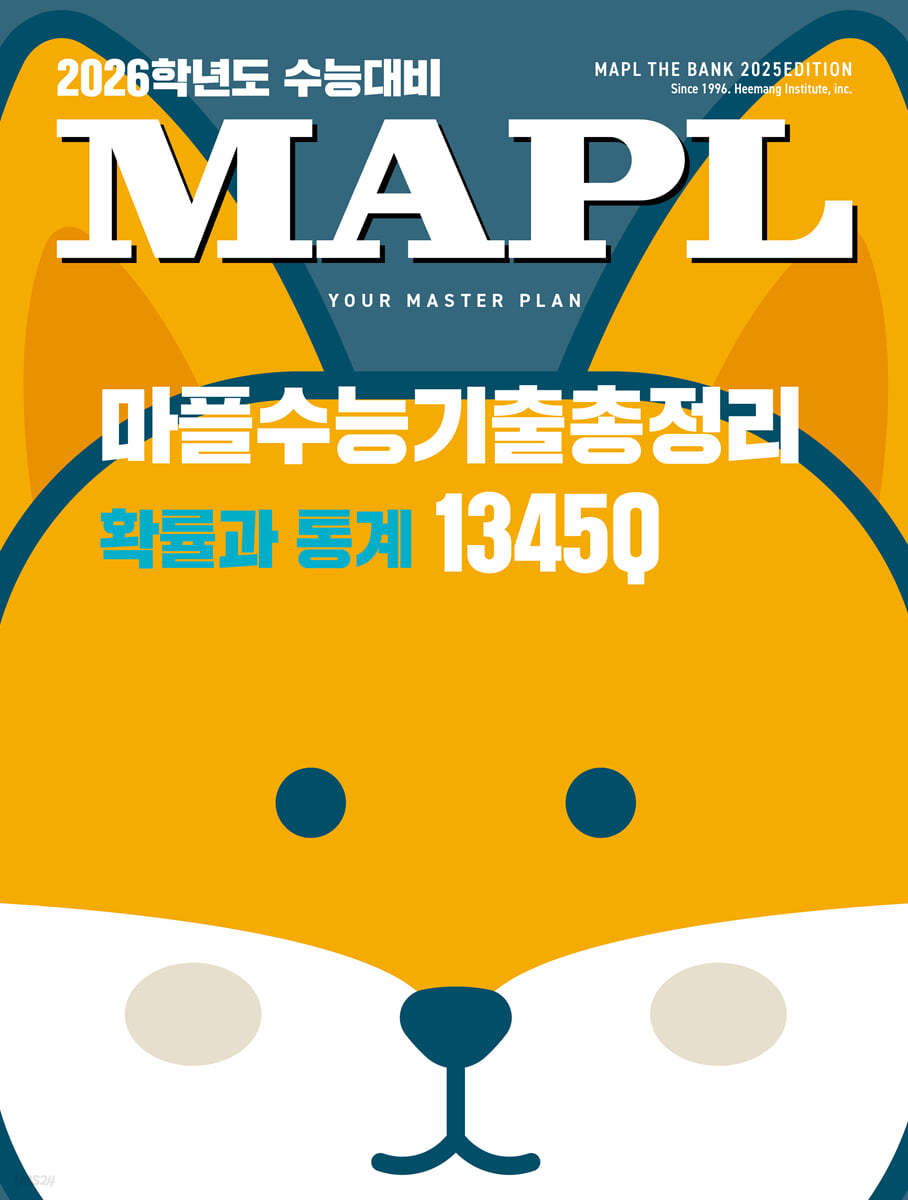 마플) Mapl 마플 수능기출총정리[고등 수학]