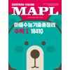 마플) Mapl 마플 수능기출총정리[고등 수학]