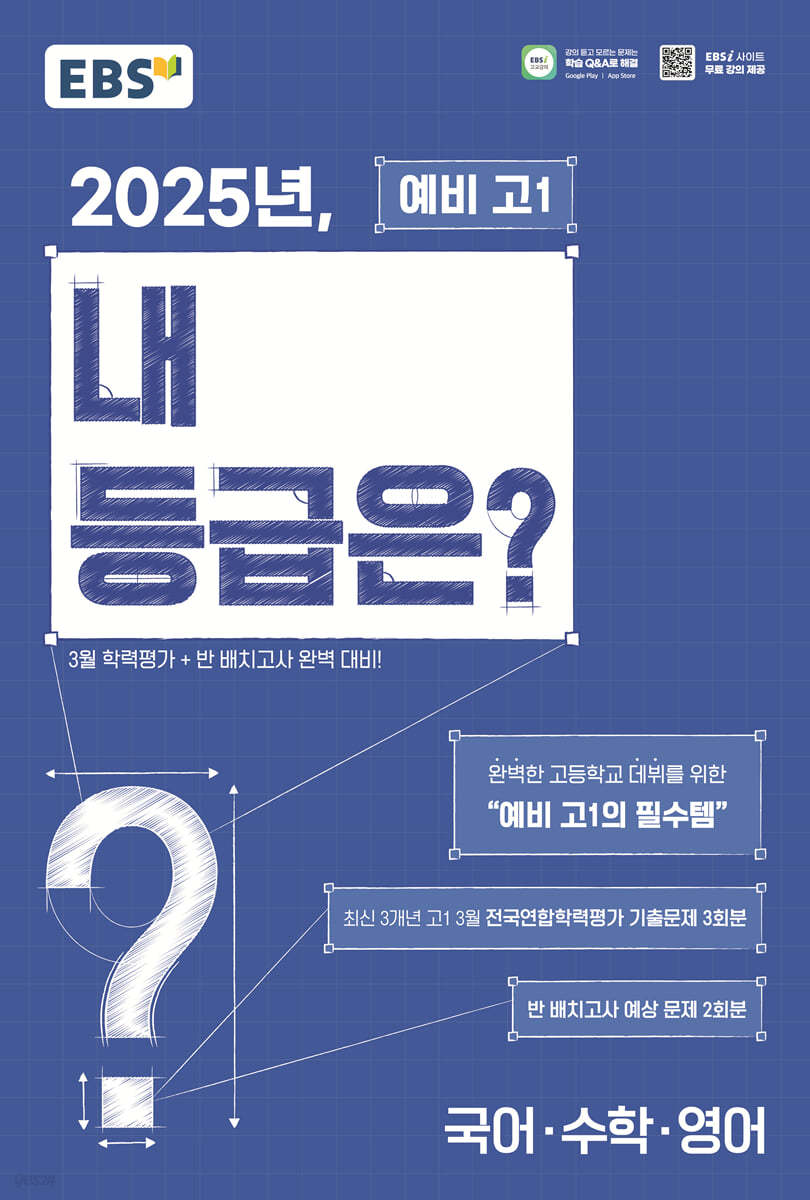 EBS) 내 등급은?[예비고1/8절]