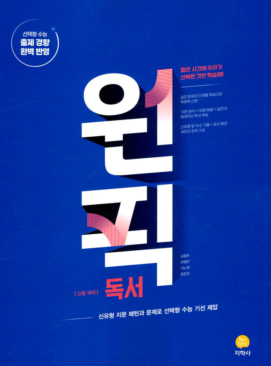 지학사) 원픽[고등 국어]