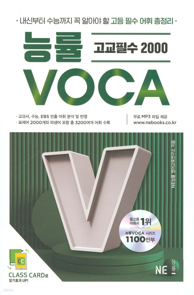 능률) 능률 VOCA 보카[고등 영어]