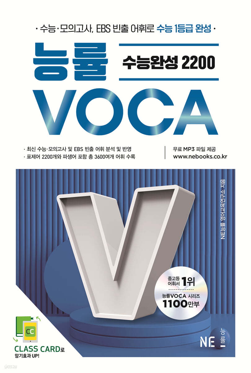 능률) 능률 VOCA 보카[고등 영어]