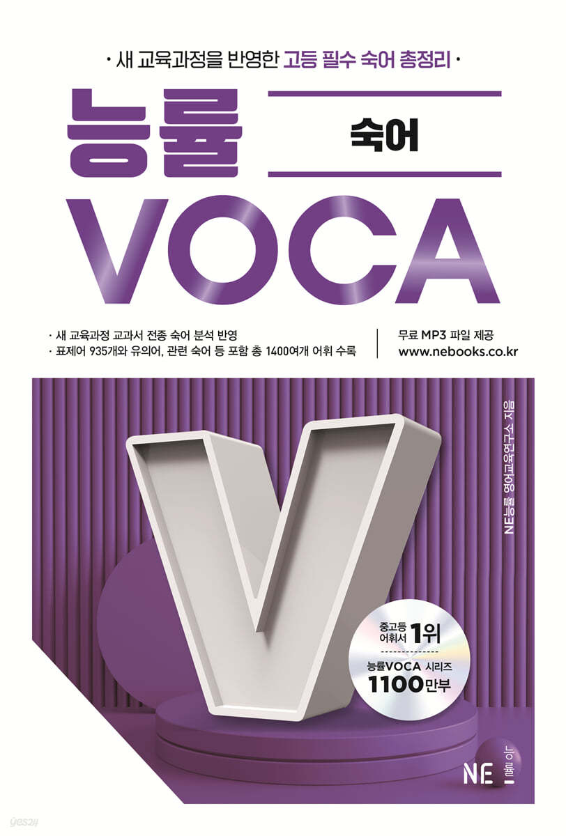 능률) 능률 VOCA 보카[고등 영어]