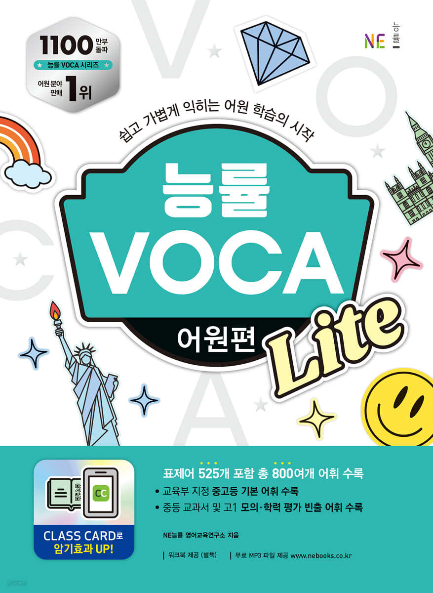 능률) 능률 VOCA 보카[고등 영어]
