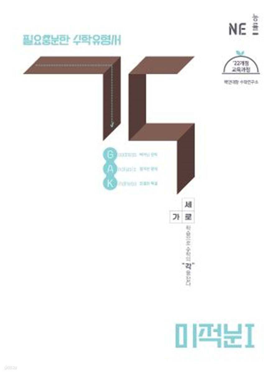 능률) GAK 각[고등 수학]